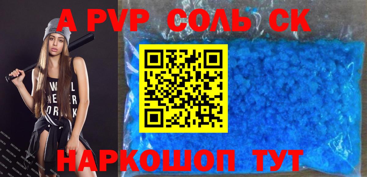 APVP VHQ  A PVP  Alpha-PVP мука  Добрянка  A PVP кристаллы  Вход с VPN 