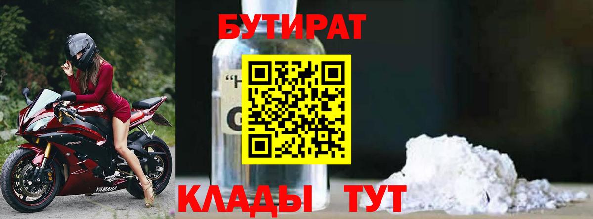 Бутират вода Добрянка