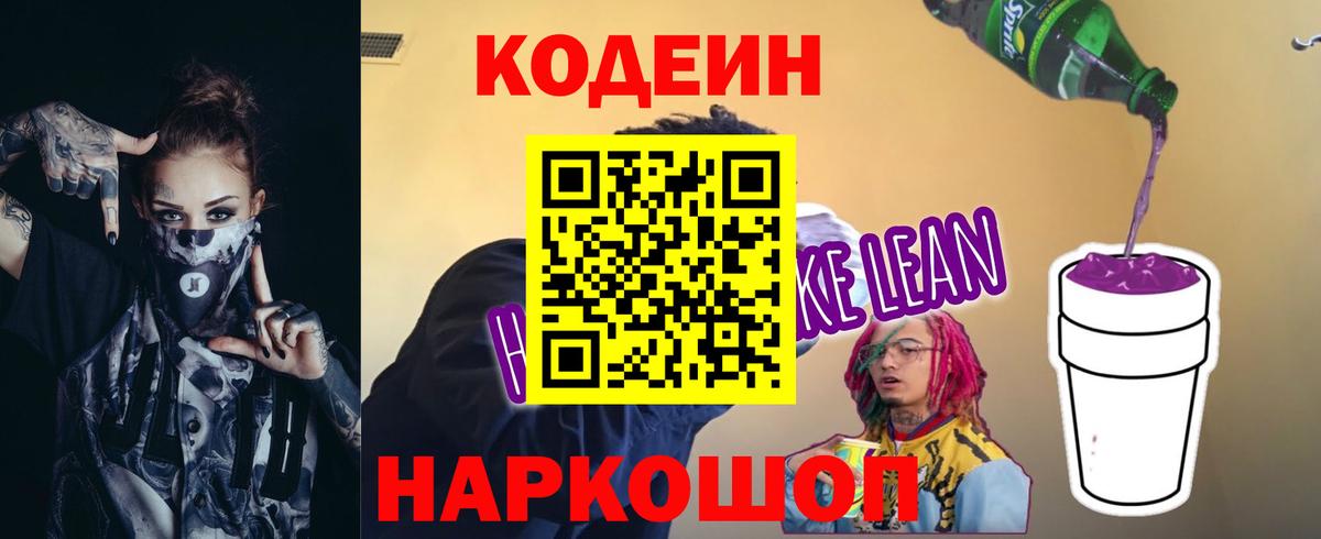 Codein Purple Drank  Вход с VPN  Добрянка 