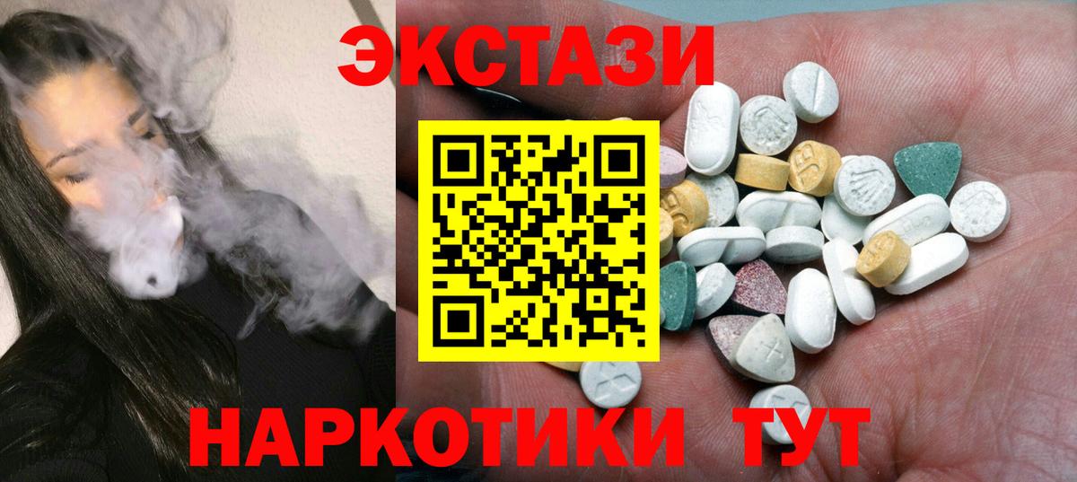Ecstasy  Вход с VPN  Добрянка  Ecstasy Cube  Экстази 280 MDMA 